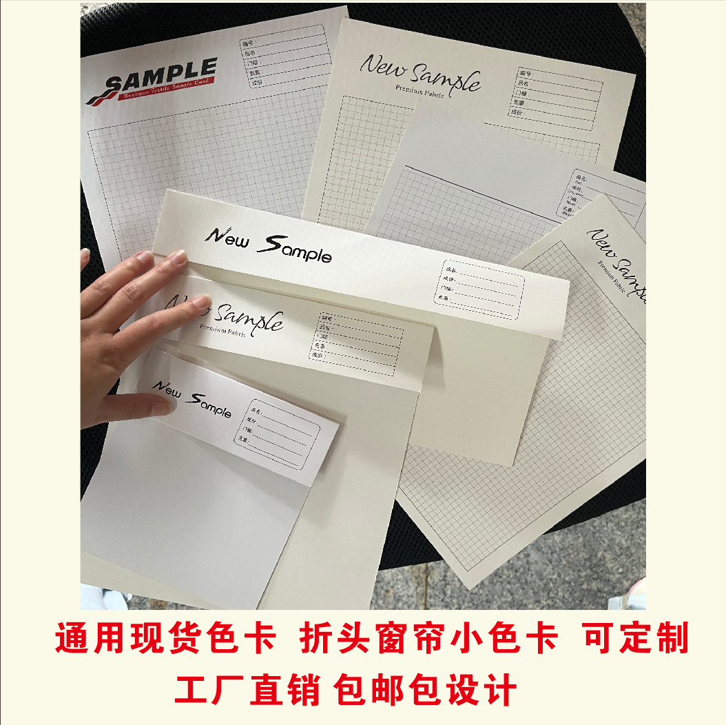 单页色卡单张样卡面料窗帘小样卡