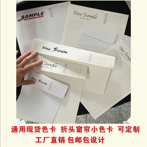 单页色卡单张样卡面料窗帘小样卡