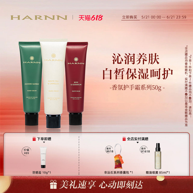 【618狂欢】HARNN晗旎白茶山茶花护手霜柔嫩保湿乳霜质地礼物50g