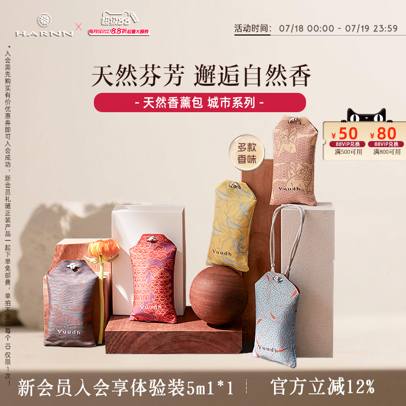 HARNN清新净味泰国香薰包