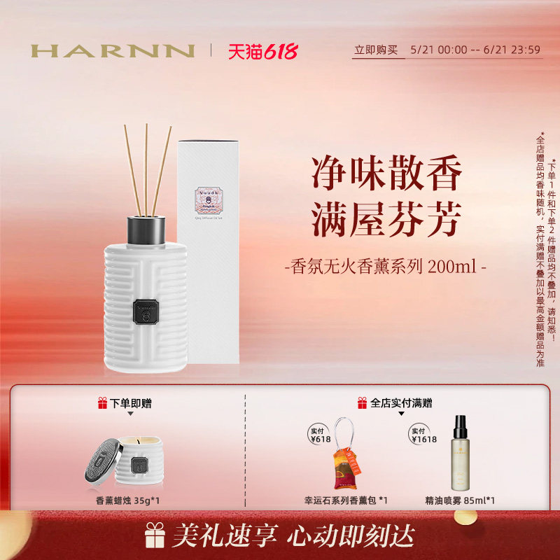 【618狂欢】HARNN晗旎无火香薰精油香氛香薰生日礼摆件礼物VUUDH