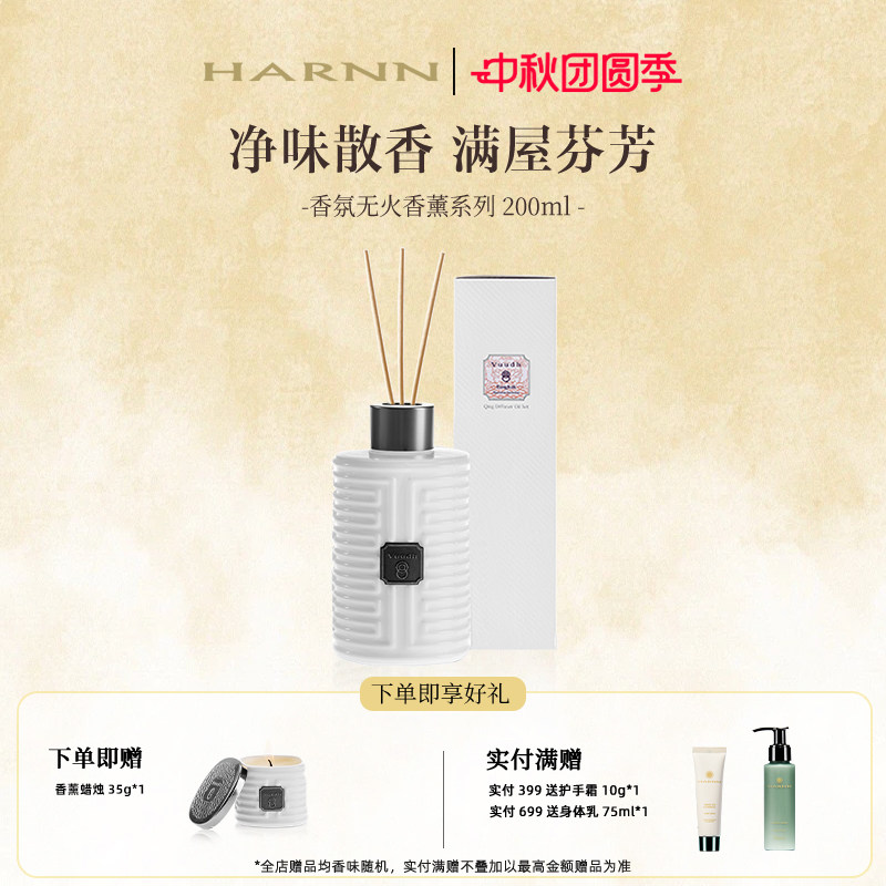 HARNN持久扩香泰国无火香薰图片