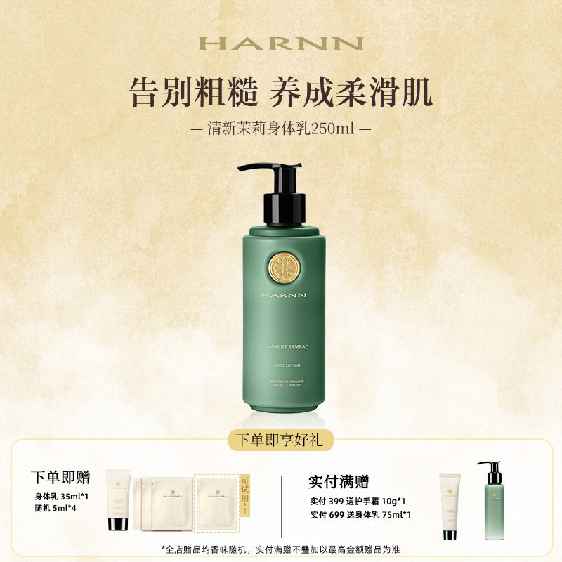 HARNN滋润保湿泰国身体乳液图片