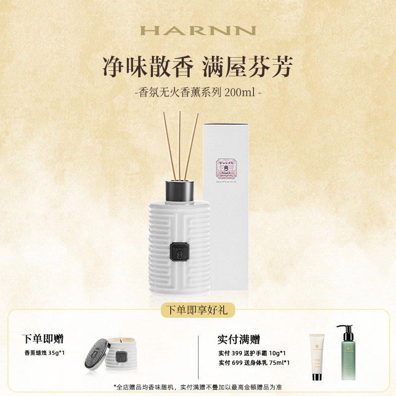 HARNN持久扩香泰国无火香薰图片