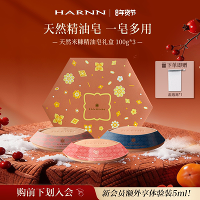 温润去角质泰国香皂HARNN
