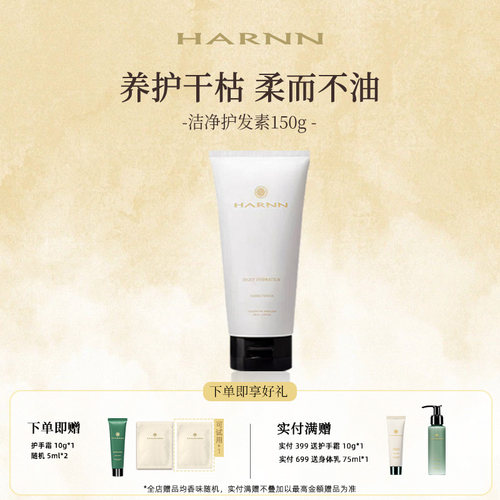HARNN洗发水蓬松柔顺所有发质