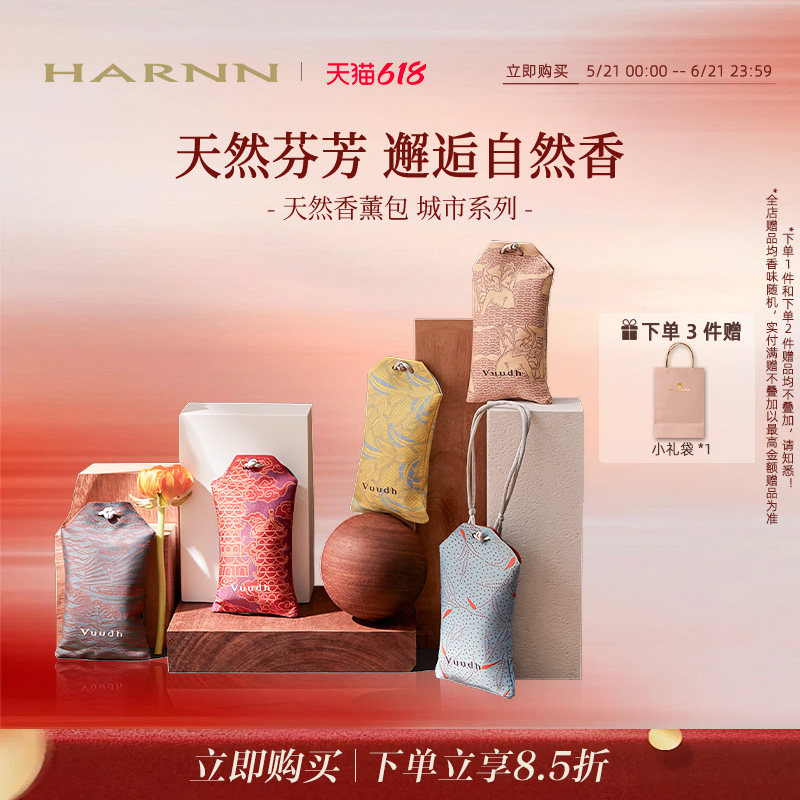 HARNN晗旎香薰包车载香薰挂件卧室除臭香氛衣橱挂件伴手礼VUUDH