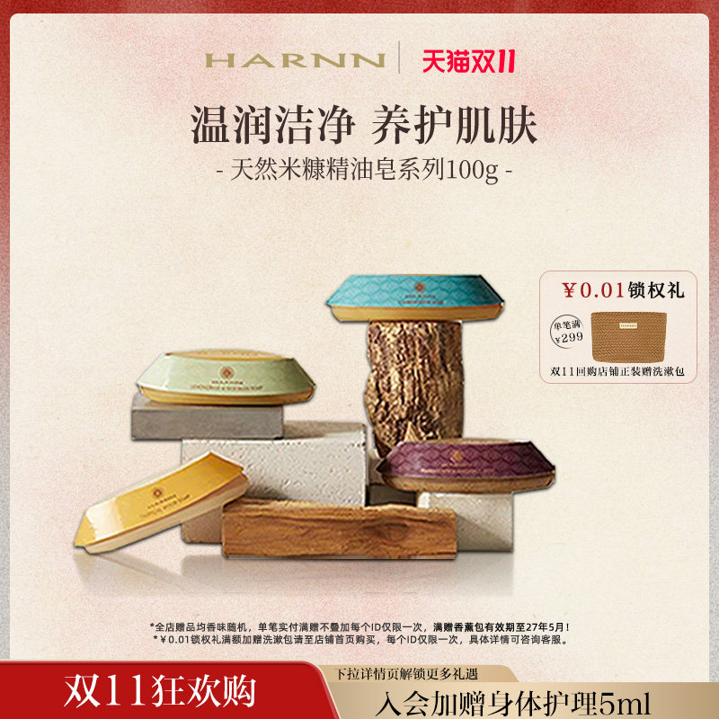 【双11狂欢购】HARNN泰国米糠精油皂香皂100g皂洗澡洗手全身清洁