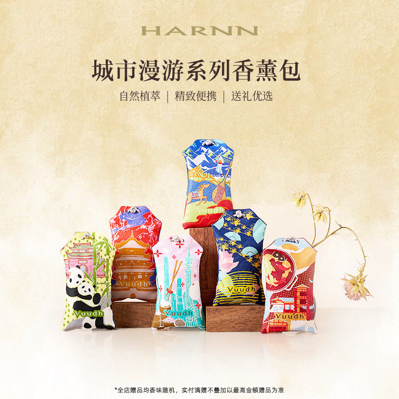 HARNN晗旎国内城市系列香薰包50g图片
