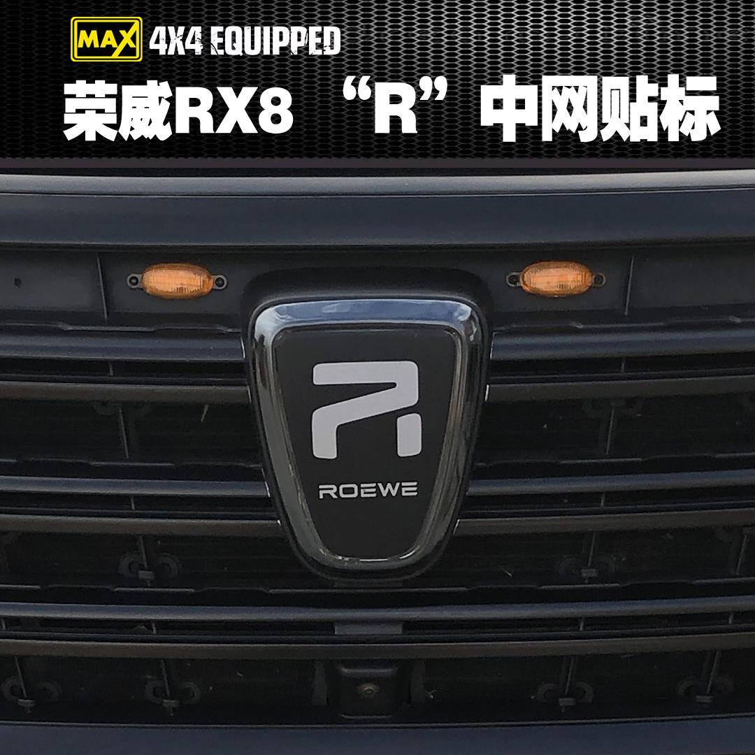 RX8i5i6RX5车标贴纸改装R车标车黑标非凡车标RX5max改装车标