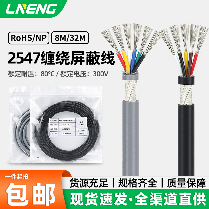绿能美标2547多芯屏蔽线28AWG-14AWG镀锡铜2-10芯控制信号线