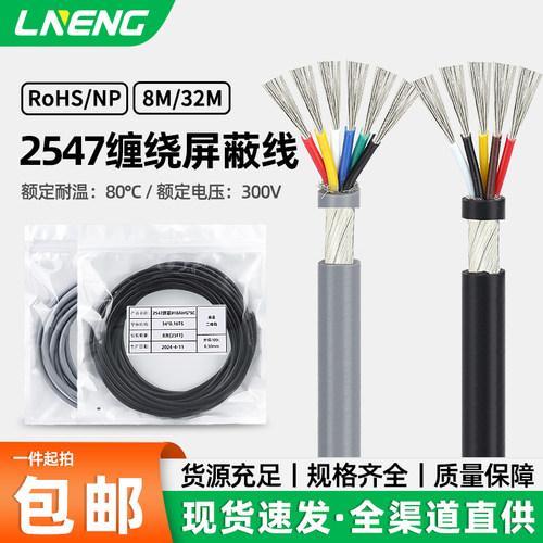 2547多芯屏蔽线控制信号线