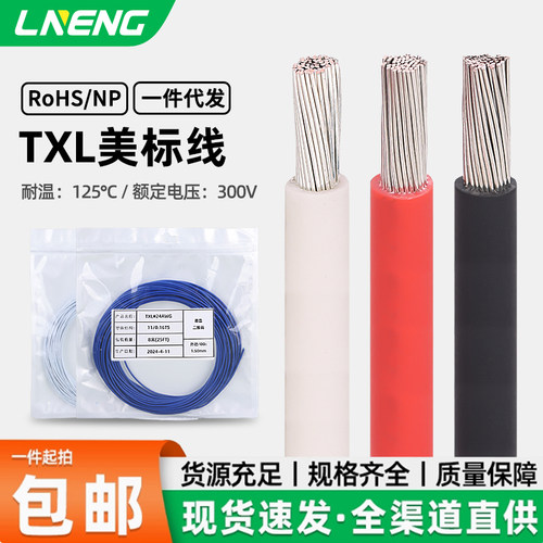 绿能TXL低烟无卤交联辐照电线
