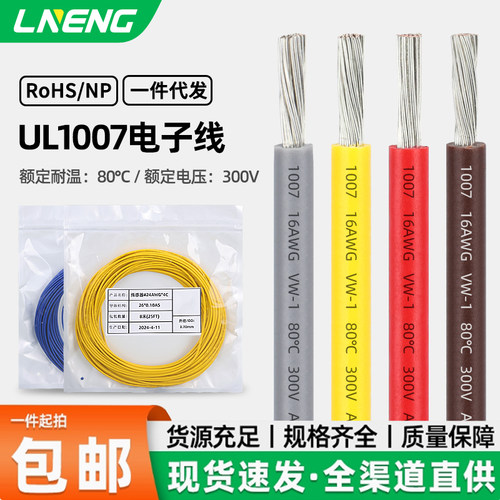 UL1007电子线单芯多股线