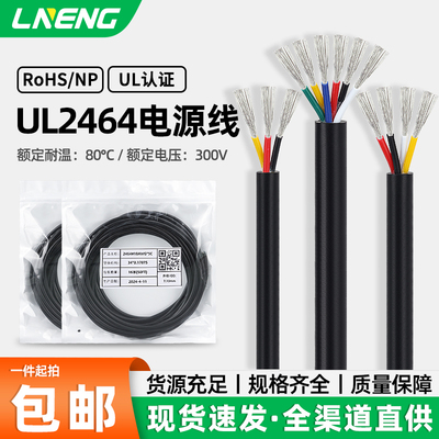 UL2464护套电源线控制软线
