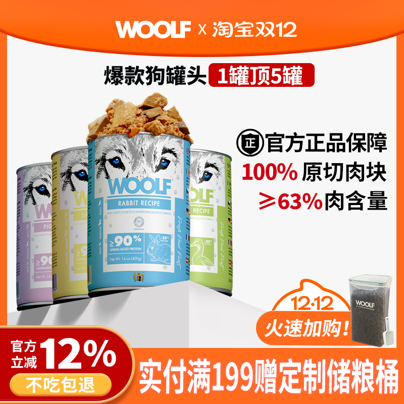 WOOLF狗狗零食罐400g1罐顶5罐