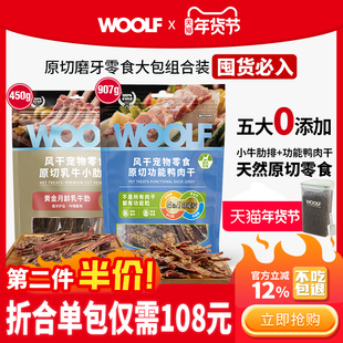 【大包零食肉干组合】WOOLF伍尔夫与原切乳牛肋骨狗狗零食鸭肉干
