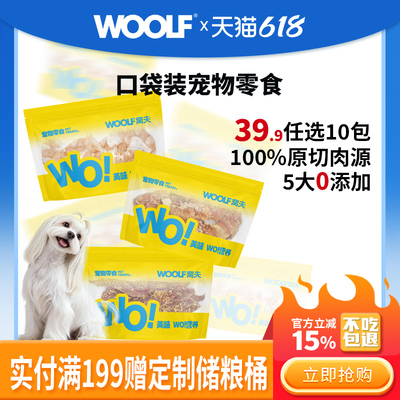 WOOLF猫狗零食风干肉冻干零食