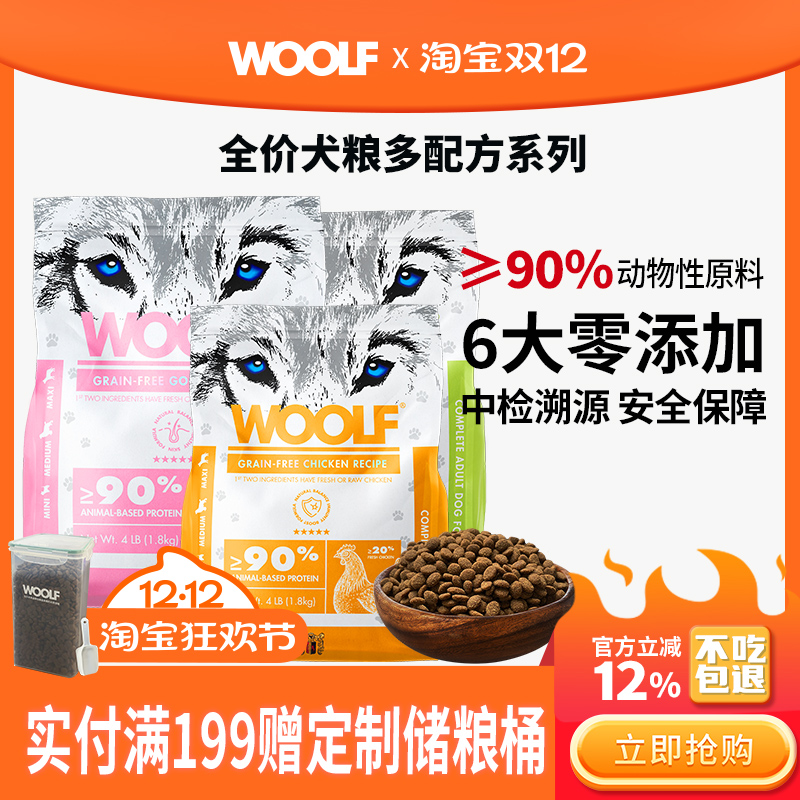 WOOLF关节狗粮狗通用无谷美毛粮