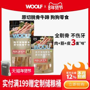 【新品脱骨牛蹄】WOOLF伍尔夫原切脱骨狗零食磨牙棒风干中小型犬