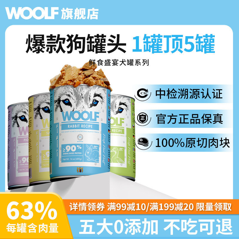 【官方正品】WOOLF伍尔夫狗狗零食罐头400g狗湿粮犬零食拌饭主食