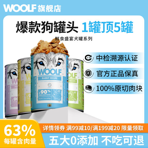 WOOLF狗狗零食罐400g1罐顶5罐