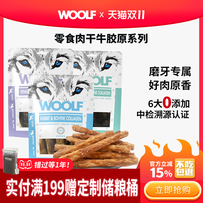 WOOLF牛胶原蛋白棒磨牙狗狗零食