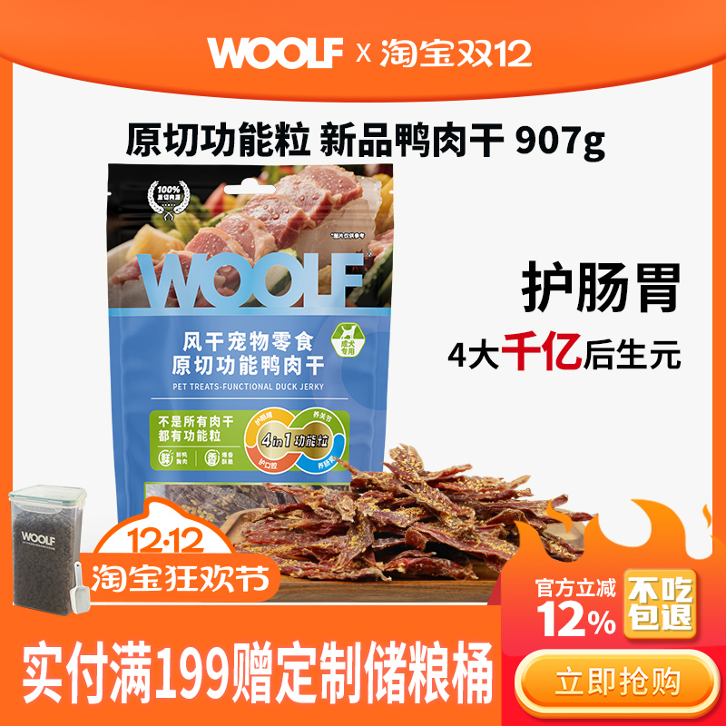 WOOLF伍尔夫狗狗零食鸭胸肉干
