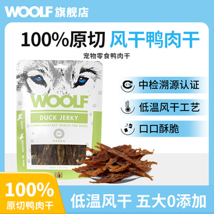 WOOLF伍尔夫原切功能鸭胸肉干狗狗零食训练奖励零食 百亿补贴
