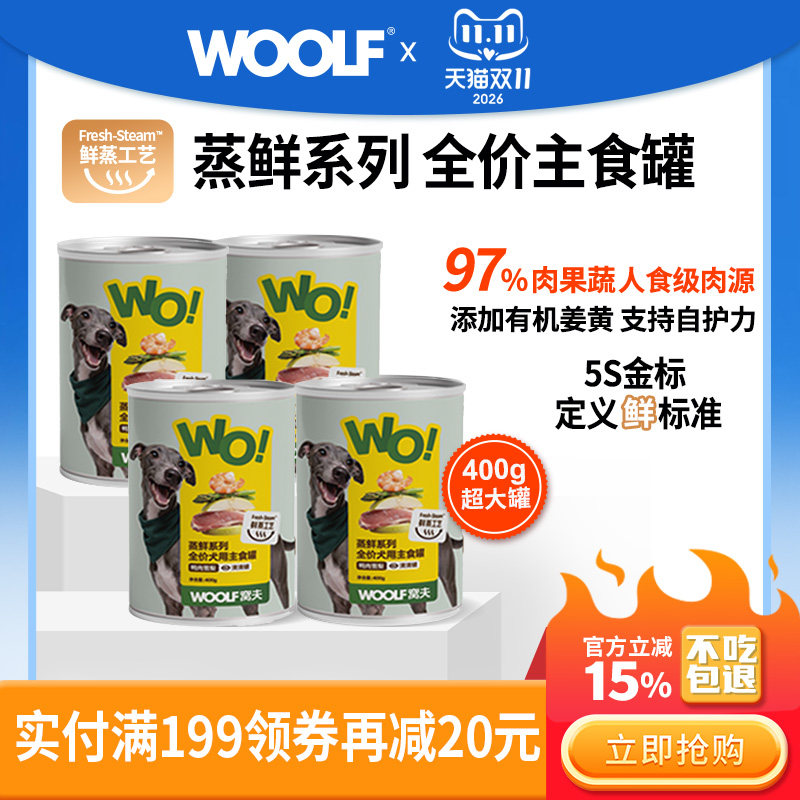 【官方正品】WOOLF伍尔夫狗狗主食罐头400g狗湿粮犬零食拌饭零食
