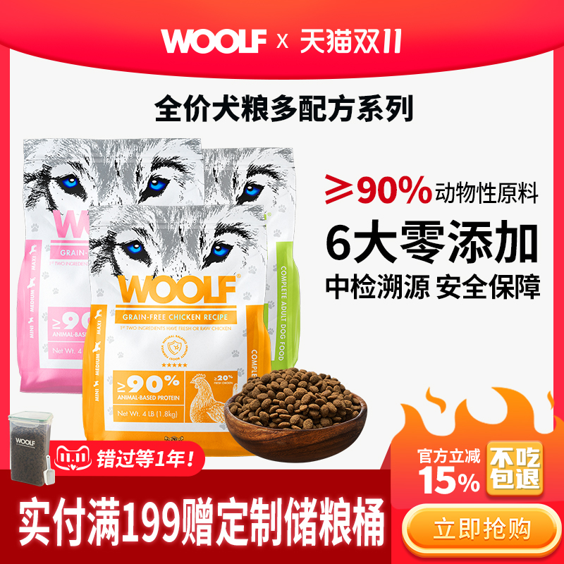 WOOLF关节狗粮狗通用无谷美毛粮