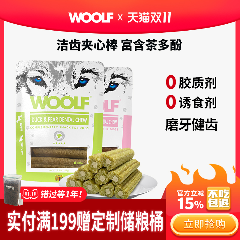 WOOLF洁齿夹心棒磨牙棒狗狗零食