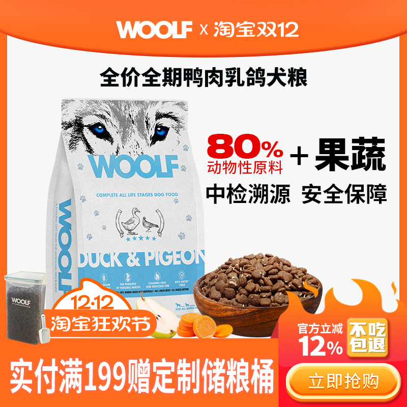 【便携装1.5Kg犬粮】WOOLF鸭肉乳鸽狗粮鲜肉低敏狗粮中小型犬