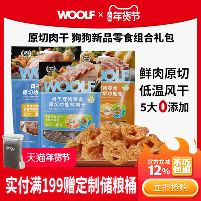 WOOLF狗零食大礼包鸭肉干