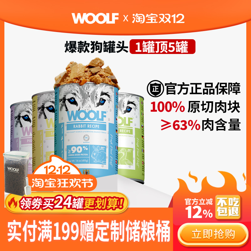 WOOLF狗狗零食罐400g1罐顶5罐