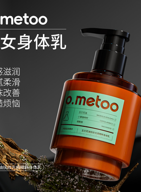 o.metoo玉兰花油抚纹光感精粹身体乳300g 魔女身体乳300g