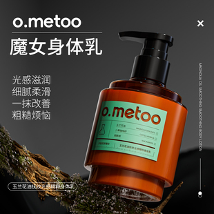 o.metoo玉兰花油抚纹光感精粹身体乳300g 魔女身体乳300g