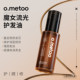 o.metoo魔女护发油50g 云鬓流光护发油