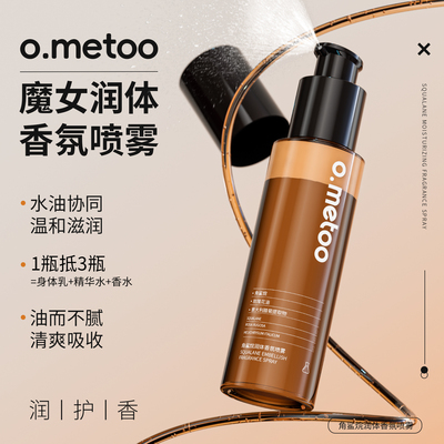 o.metoo魔女润体香氛喷雾100ml