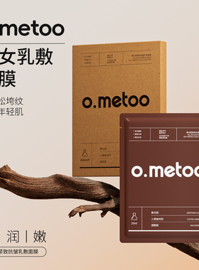 o.metoo魔女乳敷膜5片*25G 黄龙胆紧致抗皱乳敷面膜