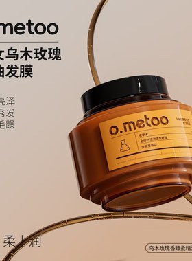 o.metoo魔女精油发膜500g 乌木玫瑰香臻柔精油发膜