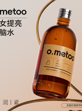 o.metoo魔女龙脑水230ML 龙脑提亮抗皱精粹水