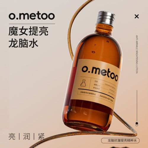 魔女龙脑水，透亮淡细纹