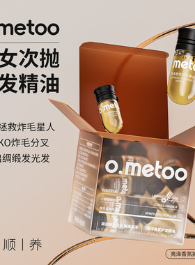 o.metoo魔女次抛护发精油1.3g*30粒 亮泽香氛护发精油