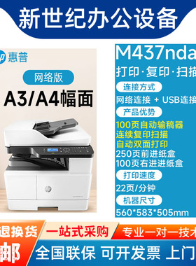 惠普hpM437dn/439nda/435nw/42523n/42525dn双面无线A3激光打印机