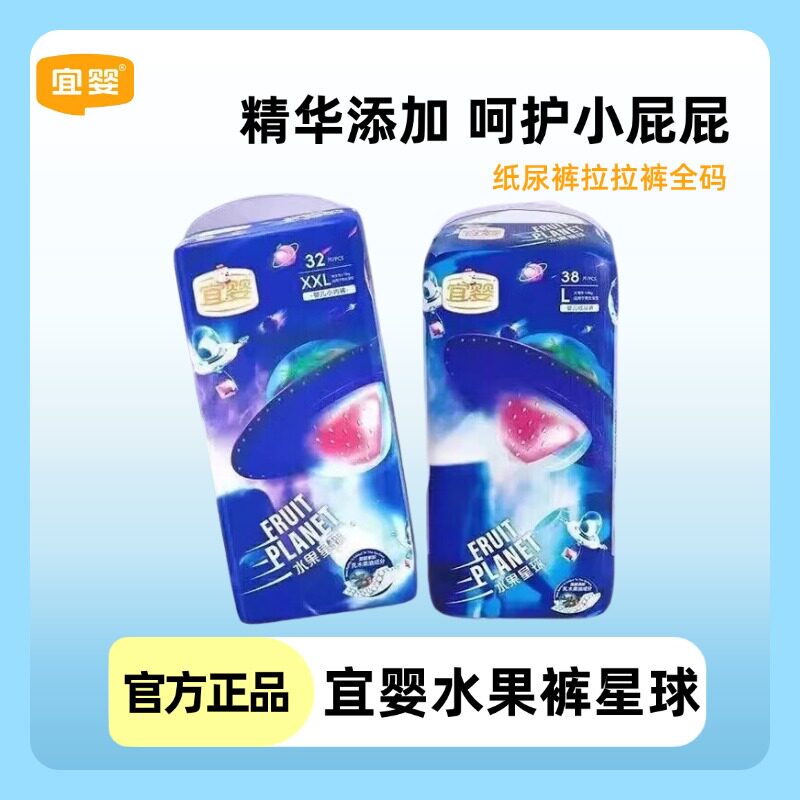 2包宜婴水果星球纸尿裤拉拉裤NB/S/M/L/XL/XXL/XXXL婴儿尿不湿