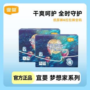 宜婴梦想家纸尿裤 XXXL XXL XXXXL婴儿尿不湿 拉拉裤