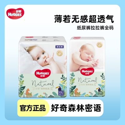 好奇森林密语纸尿裤拉拉裤NB S M L XL XXL XXXL婴儿尿不湿超薄