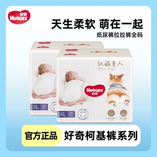 4包好奇软萌星人柯基裤 XXL 拉拉裤 XXXL婴儿尿不湿 纸尿裤