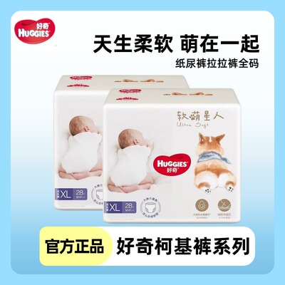 4包好奇软萌星人柯基裤纸尿裤拉拉裤S M L XL XXL XXXL婴儿尿不湿